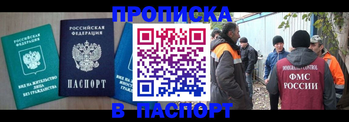 прописка ребенка в Светогорске