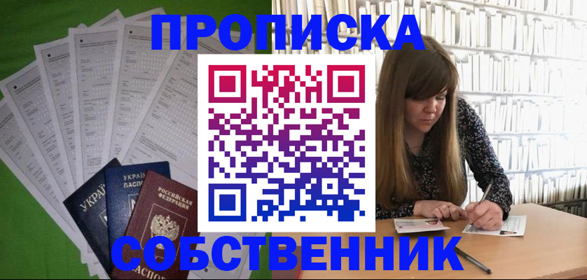 прописка для школы в Светогорске