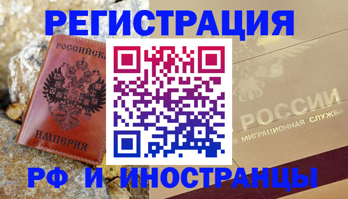 временная регистрация 2025 в Светогорске